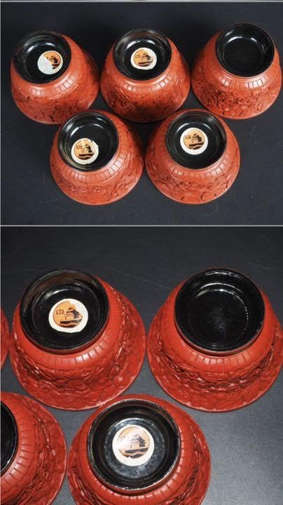 Amazon.co.jp: 60-70年代 北京彫漆場精製 堆朱煎茶碗5客 珍品